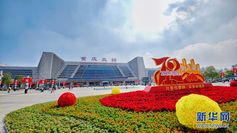 10月1日,重庆北站站前广场,国庆主题花坛营造出喜庆的节日氛围.