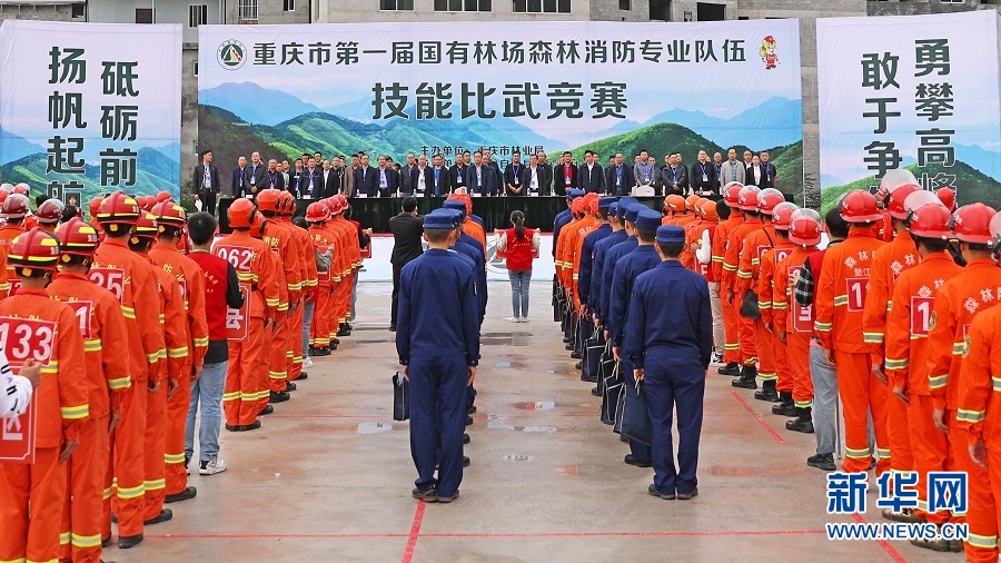 重庆市第一届国有林场森林消防专业队伍技能比武竞赛举行,图为活动