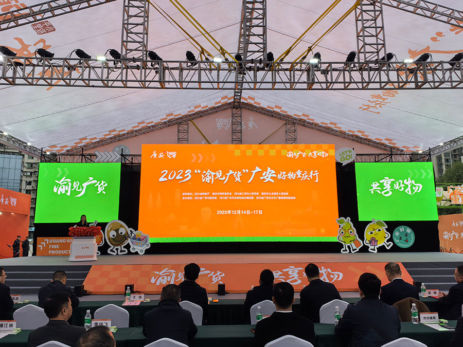 2023“渝见广货”广安好物重庆行活动举行-新华网重庆频道