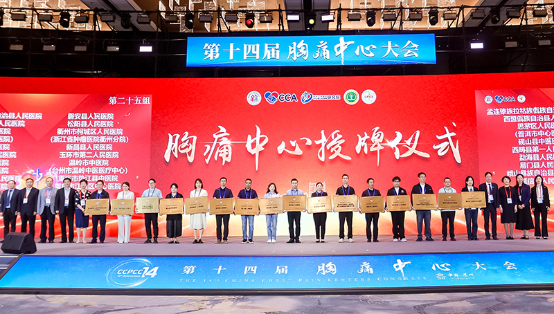 重庆大学附属江津医院胸痛中心通过再认证