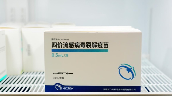 什么是流感四价疫苗 20250813f183c318dfc04625ae82450abd4c242c_20250813b66aae6990c64184a5f7448f68bb4506.jpg