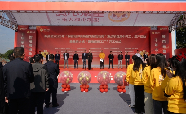 重点项目集中开工、投产活动。杨丽丹摄