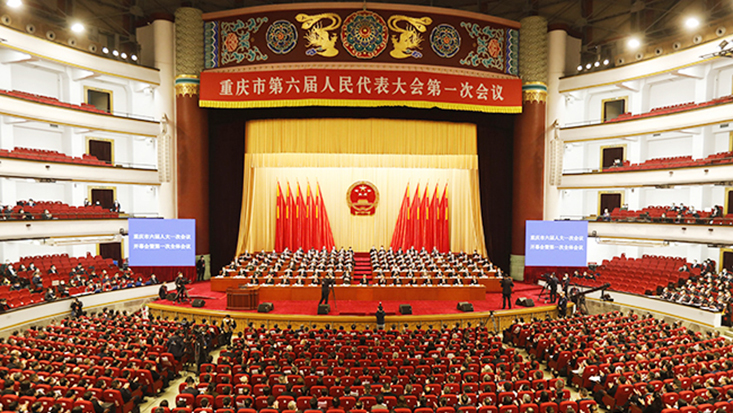 重慶市第六屆人民代表大會第一次會議開幕